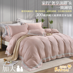 【Betrise8折】頂級300織紗100%純天絲五件式薄被套床包組(雙/加/特/特8X7), , large