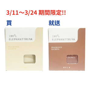 【3/11-3/24限定 買就送 麝香之華香氛袋*1】｜艾樂氛｜磁吸/掛式兩用香氛袋-雪松柚茶