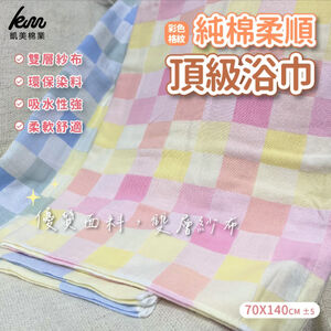 [Kaimei Cotton] 4-pack Random Excellent Pure Cotton Super Soft Top Grade Color Plaid Bath Towel 70x140cm