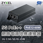 昌運監視器 ZYXEL 合勤 PoE12-60W 5G PoE++乙太網路電源供應連接器1G/2.5G/5G RJ-45埠, , large