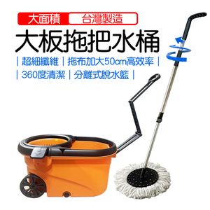 【心安購物】新潮流大板洗脫拖 (一桿二布一桶一籃)
