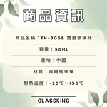 【GlassKing】FH-305B 雙層玻璃杯 耐熱玻璃杯 試飲杯 隔熱玻璃杯 咖啡杯 水杯 茶杯 酒杯, , large