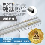 【純鈦小吸管 鈦原色】17cm 鈦 吸管 環保吸管 旅行吸管 收納袋 圓筒袋, , large