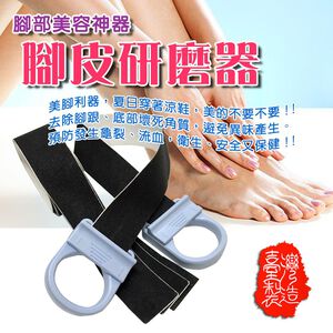 GS MALL 台灣製造 磨腳皮器 磨腳皮 磨皮 去腳皮 足部保養 去角質 角質 除毛器 去毛器