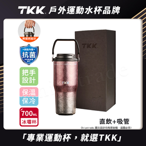 【TKK】悅界時尚 純鈦Ti 拎拎杯 手提式 冰霸杯 抗菌保溫杯 環保杯 700ML(直飲+吸管)-鈦粉金(禮盒組)