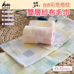 [Kaimei Cotton Industry] Colorful plaid cotton gauze adult towel double-layer gauze adult towel seven randomly selected groups, , large
