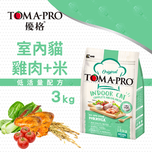TOMA-PRO 優格 室內貓 雞肉米 3kg 經典 寵物食譜 貓飼料 雞肉 米 天然糧 營養 藜麥 全齡貓