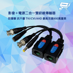 昌運監視器 影像＋電源二合一雙絞線傳輸器 防雷擊 抗干擾 TVI/CVI/AHD最高支援800萬畫素, , large
