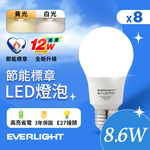 Everlight億光 8入組 LED燈泡 12W亮度 超節能plus 僅8.6W用電量(白光/黃光), , large