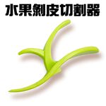 金德恩 GS MALL 台灣製造 水果剝皮切割器 柑橘削皮 切割器 料理刀 剝皮刀 水果剝皮 剝皮切割器 削皮器, , large