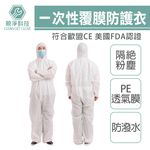 一次性防護衣(不含鞋套) SF透氣膜 歐盟CE 隔離衣 全身連體 透氣防塵 無塵室 噴漆, , large