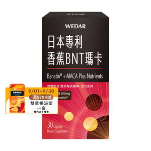 [WEDAR 薇達] 日本專利香蕉BNT瑪卡 (30顆/盒)