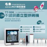 名象 紫外線二層烘碗機 TT-908, , large