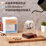 【食在美好】GABA好心情濾掛咖啡隨手包10gx4入(添加專利GABAbiotics好情緒適應原), , large