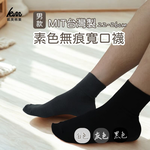 👍KAME Cotton Industry｜6 Pairs Black Made in Taiwan Plain Seamless Wide-Cut Socks Men's Size 22-26cm, 黑色, large