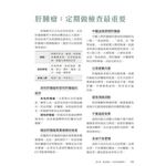 【南門書局】【養肝就是養命】特價315元~肝臟保護／肝病防／／養肝排毒/肝指數/肝炎/肝功能/肝硬化/脂肪肝, , large