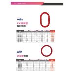 WIN 五金 台灣製造 WIN 橢圓形鋼圈 吊重鋼圈 起重鋼圈 特殊吊鍊 吊鍊組 吊重產品 吊重圈 吊環, , large