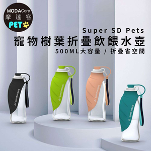 【摩達客寵物系列】德國紅點設計得獎-Super SD Pets寵物樹葉折疊飲水餵水器600ml水壺