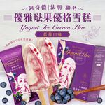阿奇儂X法朋優雅琺果藍莓優格雪糕, , large