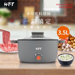 HTT  3.5L多功能料理鍋 HCP-2635BF