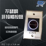 昌運監視器 NO TOUCH 非接觸式按鈕 光電按紐 門禁開關 開門按鈕 紅外線感應按鈕, , large