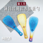 【純鈦冰晶飯勺 流沙金】飯匙 挖飯勺 拌飯匙 飯匙 環保餐具 露營餐具, , large