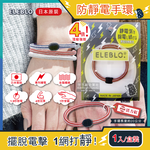 [日日好物]日本ELEBLO-頂級條紋編織防靜電手環-L號20cm(多款可選), , large