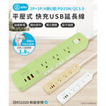 aibo 4切6座 平壓式 PD+QC雙快充 USB延長線 1.8米【現貨】 延長線 PD快充 PD延長線 安全延長線, , large