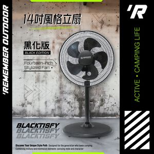 [樂施達]樂活不露 REMEMBER OUTDOOR 14吋風格立扇 IF-1403B (夜幕黑)
