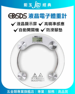 鉅玉經典｜電子體重計 EDS-H131, , large