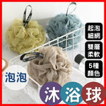 [夢巴黎] 沐浴球 浴球 洗澡球 搓澡巾 洗澡巾 搓澡 刷背 起泡網 沐浴 沐浴巾 泡泡沐浴球 搓澡神器 洗澡刷 洗澡球, , large
