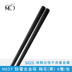 【ME5】N037 Anti-mildew alloy chopsticks plum blossom (black) 6 pairs/pack, , large