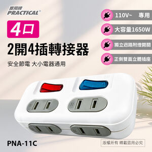 Practical brand 2-open 4-plug adapter PNA-11C automatic safety protection cover Single hole is not easy to insert safety design anti-