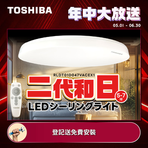 TOSHIBA東芝 二代 5-7坪 和日47W 遙控調光調色 LED吸頂燈 極簡無印風