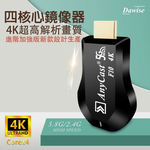 [10th Gen F10 Quad-Core] AnyCast-4K Dual-Band 5G Automatic Wireless Video TV Stick (With 4 Gifts), , large