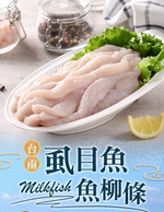 【i3Fresh】Milkfish sticks, , large