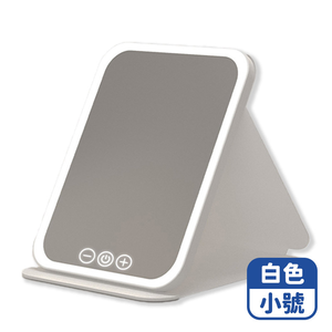 【咪咪購物】LED化妝鏡 折疊化妝鏡 化妝燈鏡｜小號｜白色