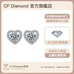 【CF鑽飾】耳環 莫桑鑽《永恆真心》50分, , large