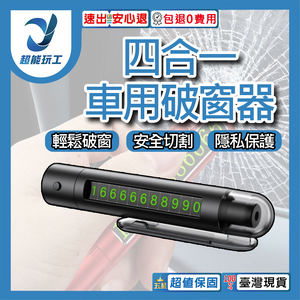 車用四合一破窗器(可照明)-黑色