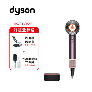 Dyson HD16禮盒版(雲霧紫)