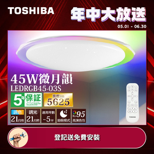 TOSHIBA東芝 3-5坪 微月韻45W RA95極光美肌 炫彩RGB 調光調色遙控吸頂燈(LEDRGB45-03S)