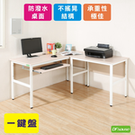 《DFhouse》頂楓150+90公分大L型工作桌+1鍵盤電腦桌-黑橡木色, , large