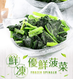 【愛上新鮮】鮮凍菠菜