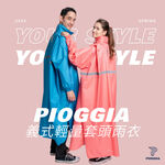 PIOGGIA P2 義式輕量防水雨衣 多尺寸2XL/3XL/4XL 隱藏雨帽 3M反光條 防水收納口袋 紅/藍, , large