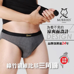 【MORRIES】竹炭透氣紗男比基三角內褲MR731, , large