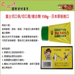 Fuji Healing Paste(Made in Japan) 150g, , large