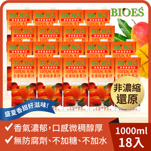 【囍瑞】純天然 100% 芒果汁綜合原汁 (1000ml) x 18入組
