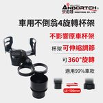 【安伯特】車用不倒翁4旋轉杯架 (車用杯架 汽車杯架 水杯架 置物架 飲料架 手機架), , large