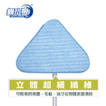 【舞水痕】RT-C3715 極淨三角拖把替換布, , large
