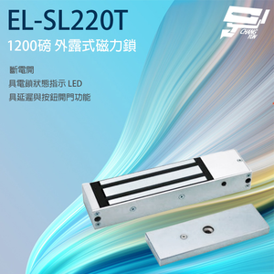 昌運監視器 EL-SL220T 1200磅 斷電開外露式磁力鎖 具有延遲與按鈕開門功能,  昌運監視器 EL-SL220T 1200磅 斷電開外露式磁力鎖 具有延遲與按鈕開門功能